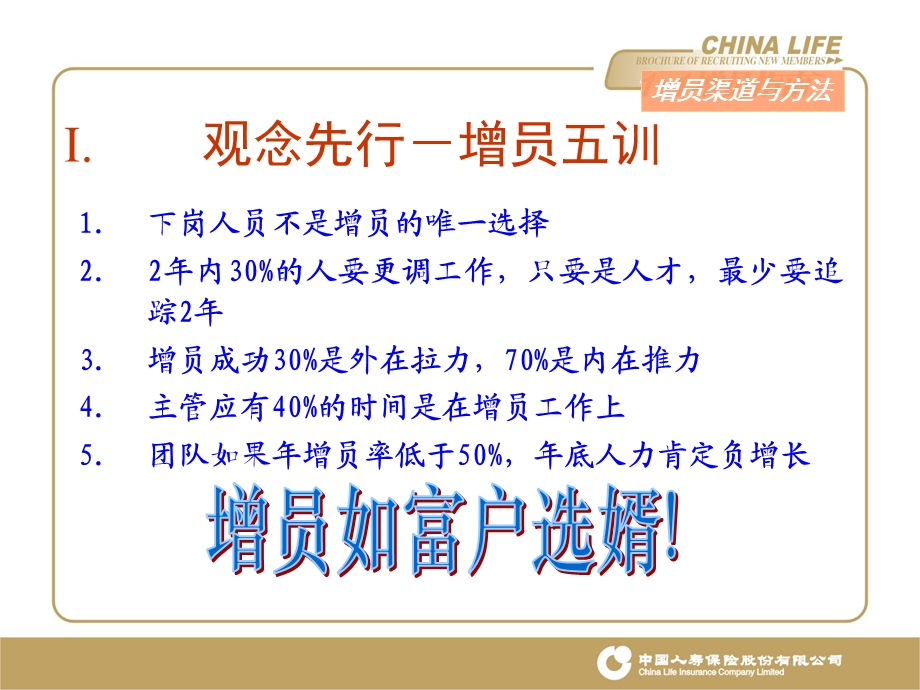 增员渠道与方法.ppt_第3页