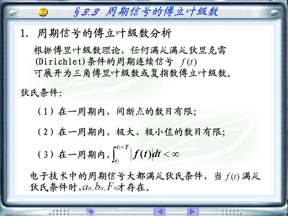 周期函数的傅里叶级数.ppt_第2页