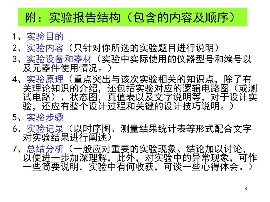 数字逻辑实验.ppt_第3页