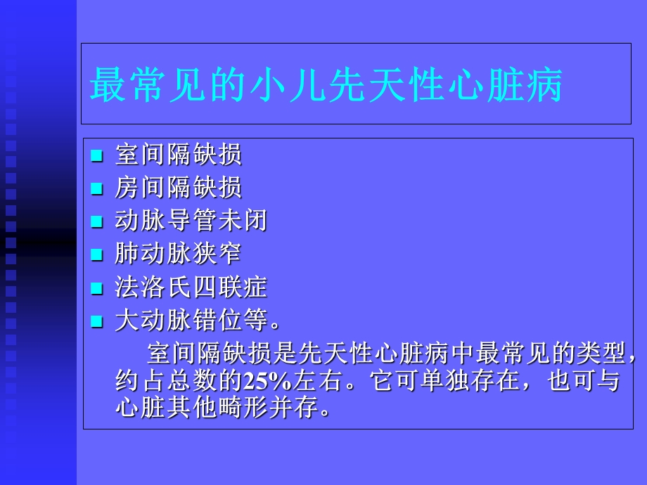 室间隔缺损护理查房.ppt_第3页