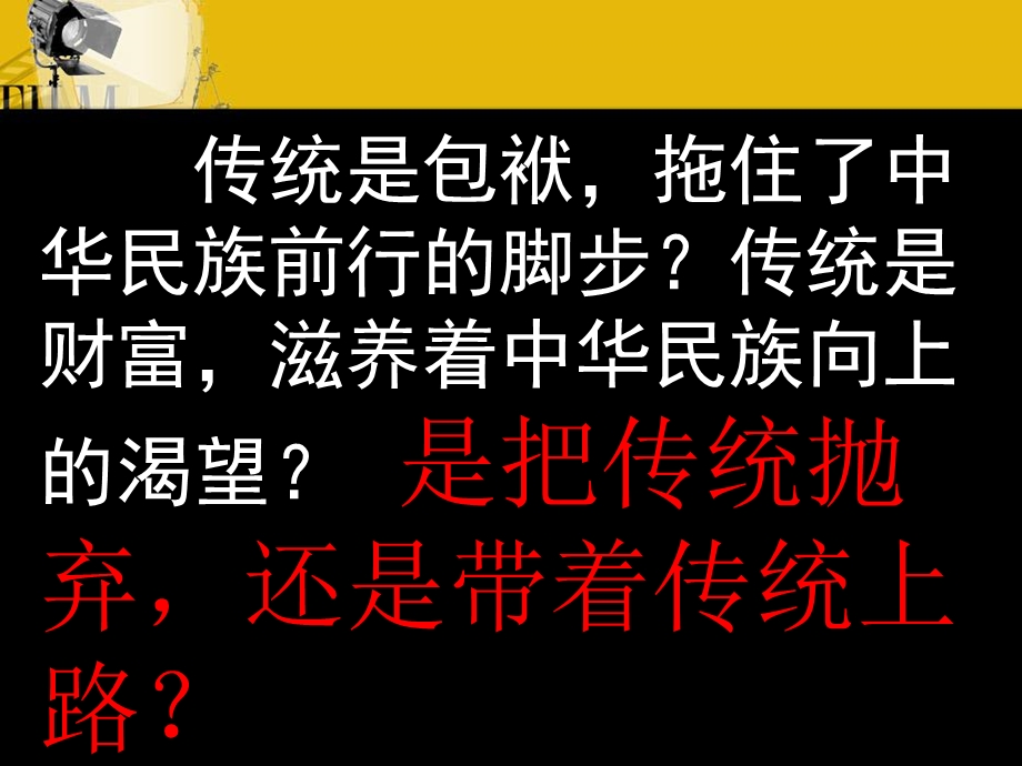 传统文化和文化传统.ppt_第2页