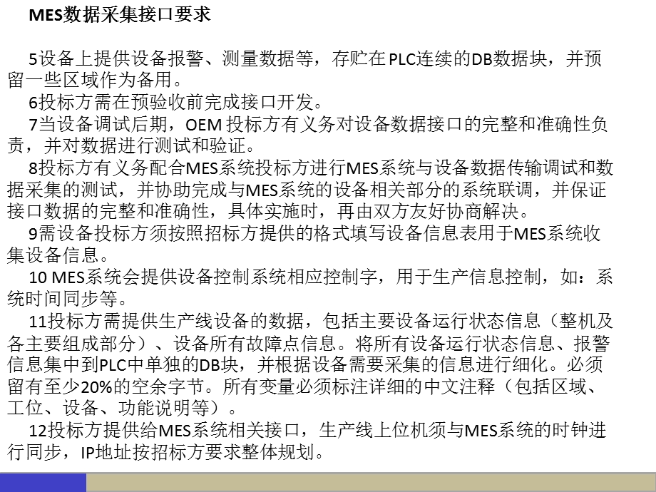 冲压智能化、MES要求.ppt_第2页