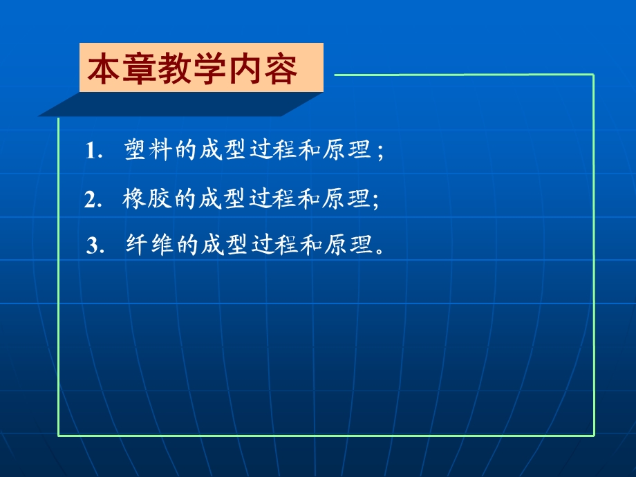 大合成材料的成型过程和原理简介.ppt_第2页