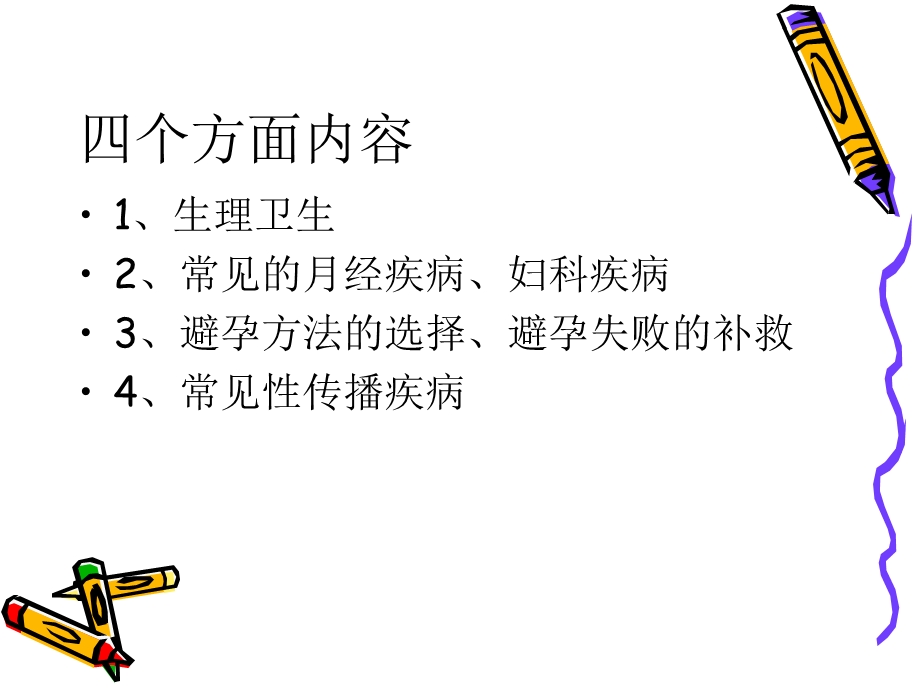 女生生理健康教育.ppt_第2页