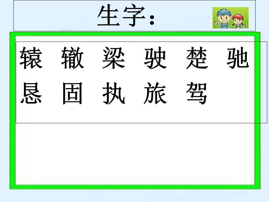 寓言故事《南辕北辙》PPT.ppt_第3页