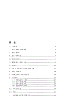 青岛北客站栅栏施工组织设计[经典].doc