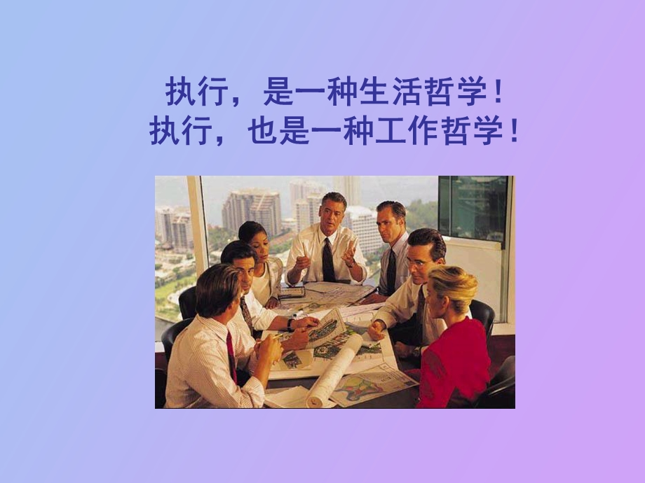 卓越执行力讲师手册.ppt_第3页