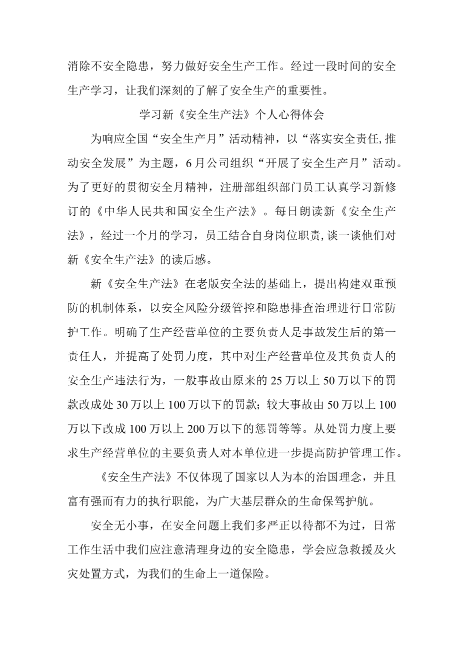 民营企业基层安全管理人员学习新《安全生产法》个人心得体会.docx_第2页