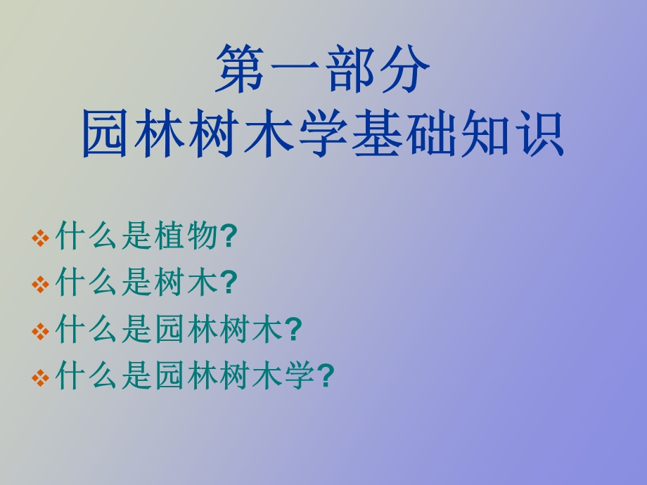 园林树木分类.ppt_第2页