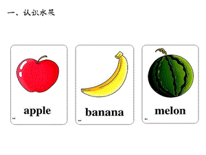 小学常用英语单词图片大全完全版课件.ppt