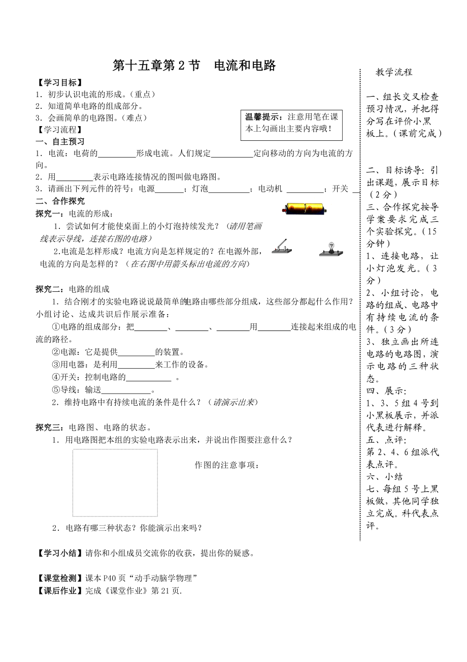 15.2电流和电路导学案定案.doc_第1页