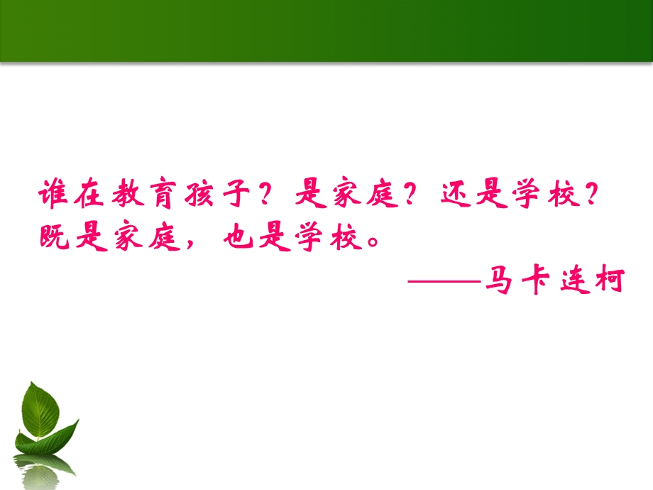 家长会课件(优秀).ppt_第3页