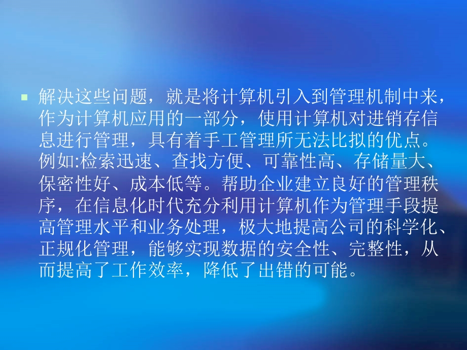 医药公司进销存管理信息系统设计.ppt_第3页