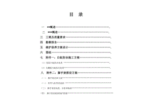 古建筑屋面维修方案.doc