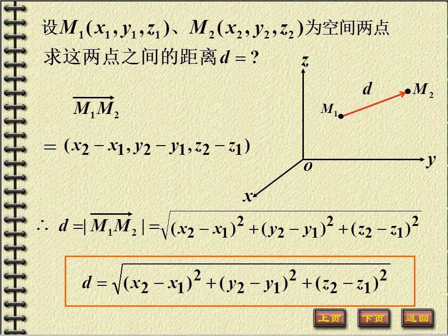 向量的模方向角投影.ppt_第3页