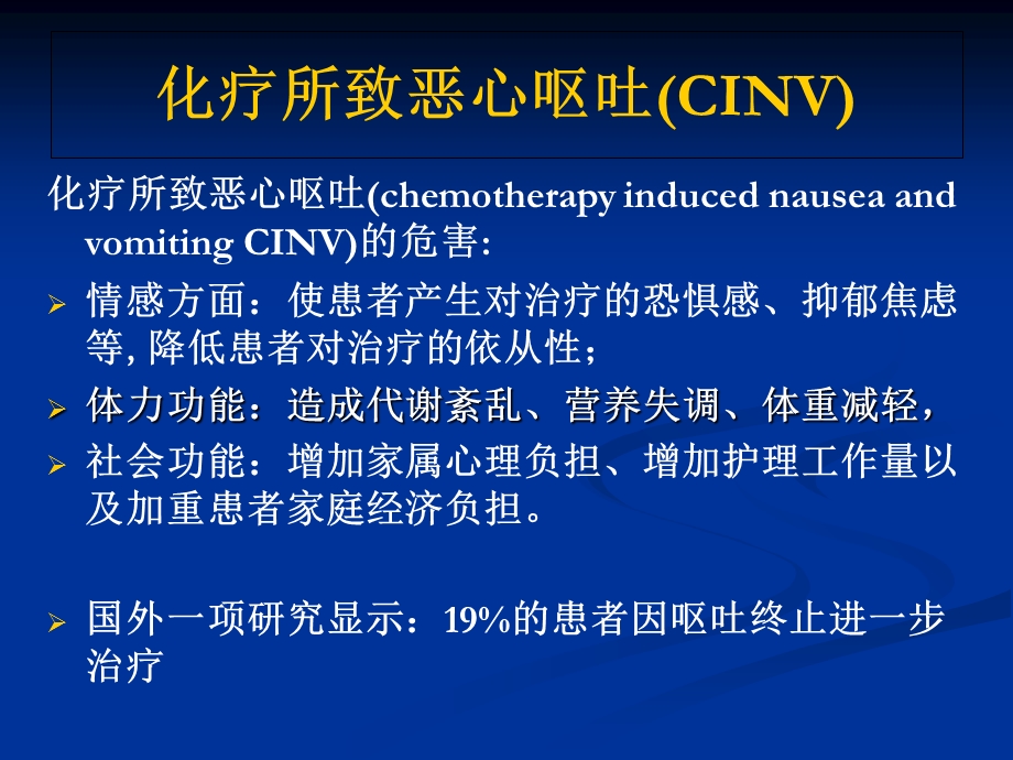 化疗所致恶心呕吐(CINV)的防治.ppt_第2页