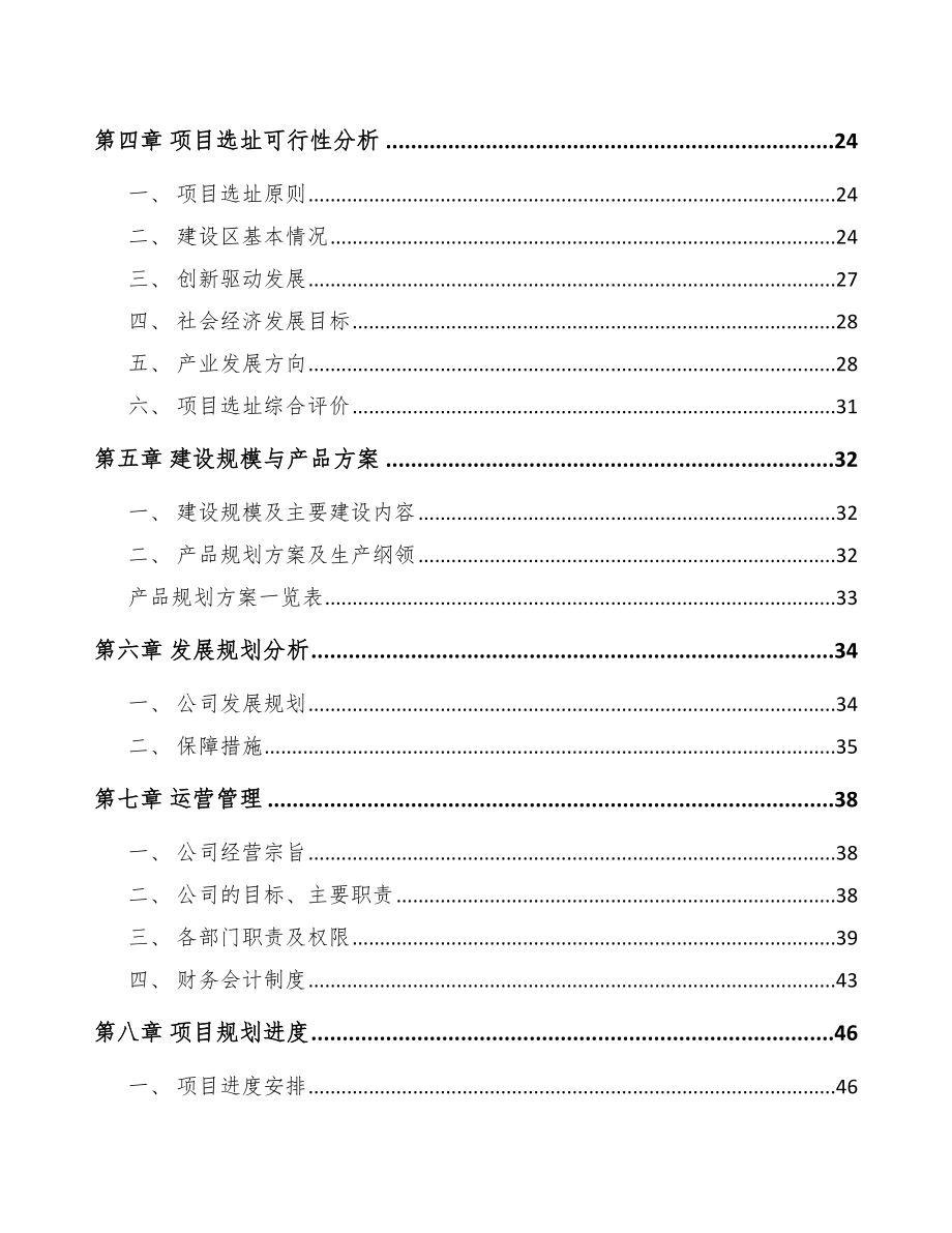 合肥LED照明产品项目可行性研究报告.docx_第3页