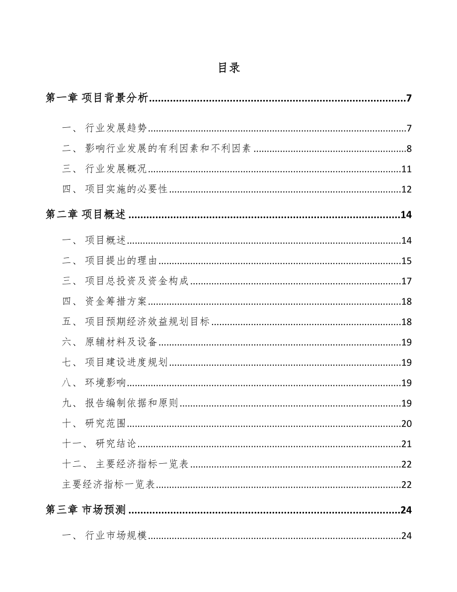 合川区高低压成套开关设备项目可行性研究报告.docx_第1页