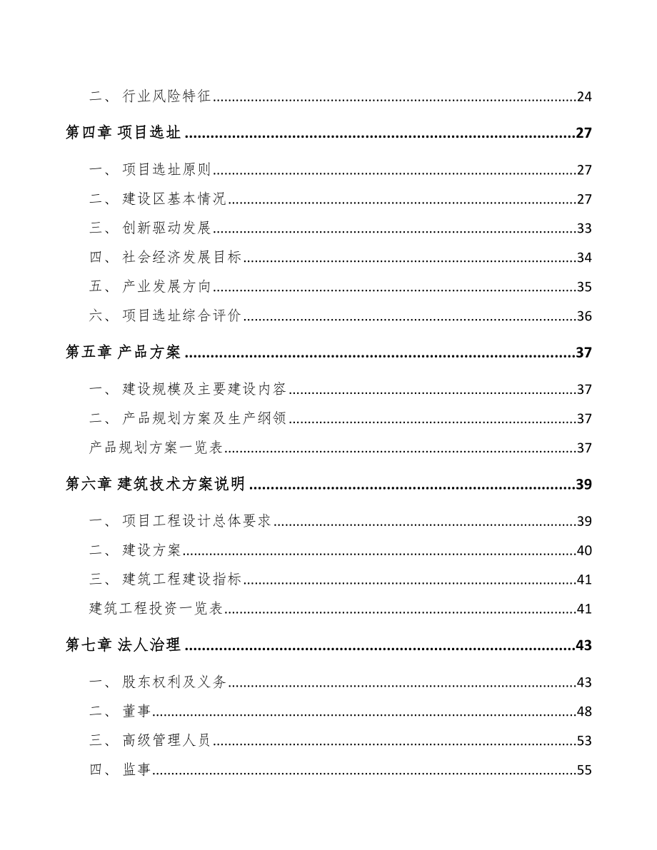 合川区高低压成套开关设备项目可行性研究报告.docx_第2页