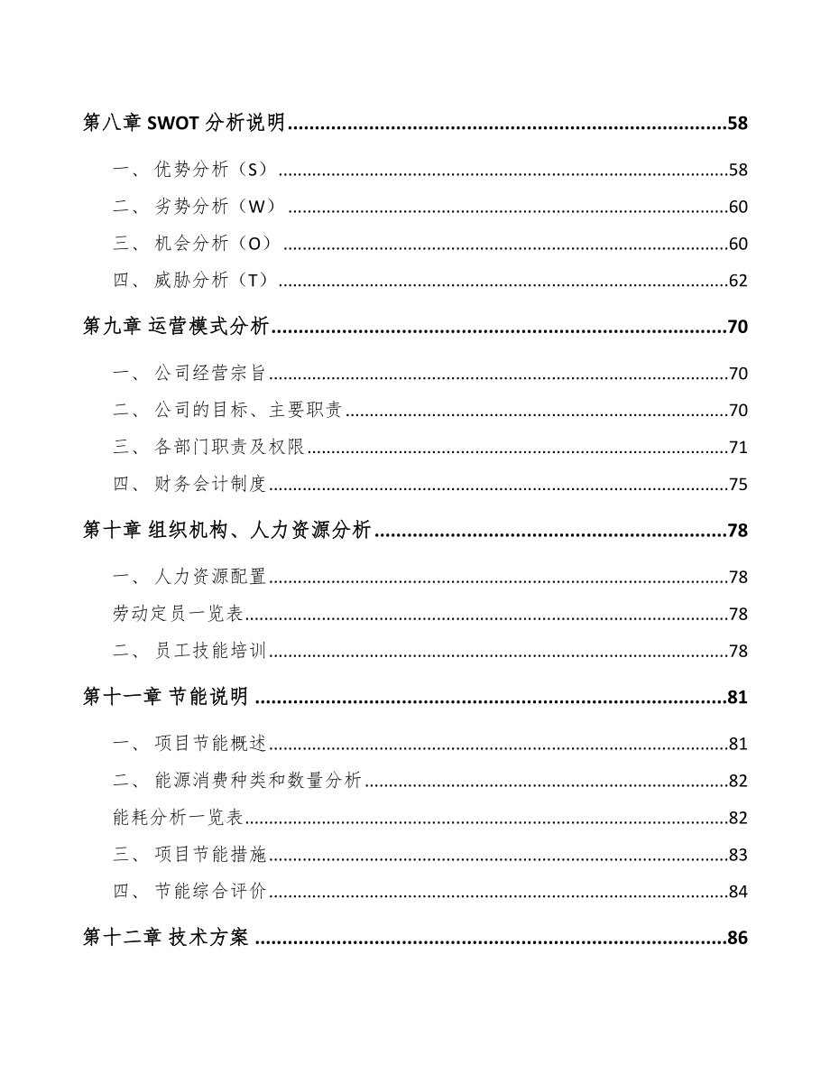 合川区高低压成套开关设备项目可行性研究报告.docx_第3页