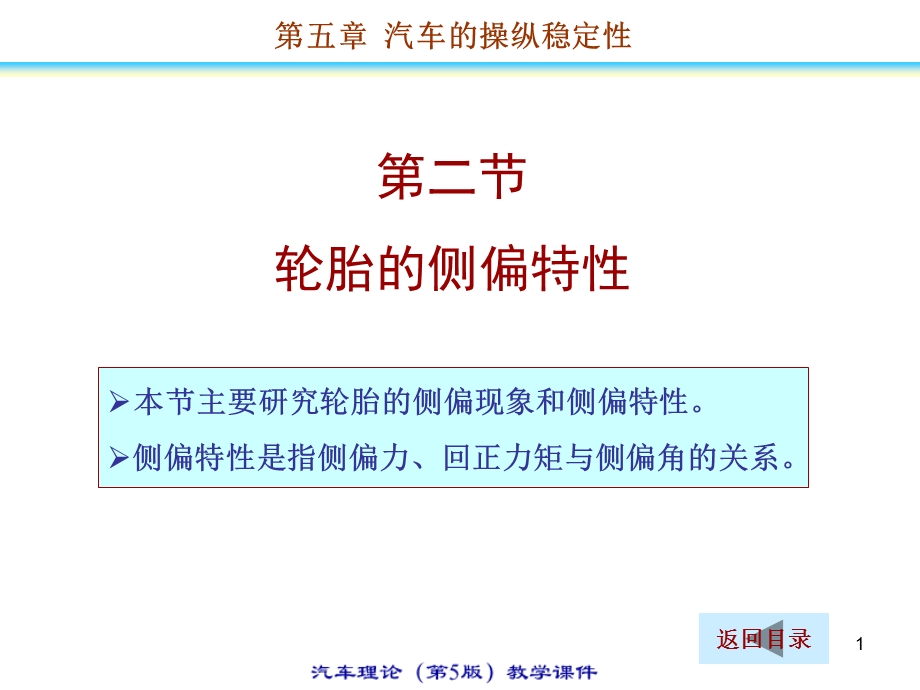 轮胎的侧偏特性.ppt_第1页