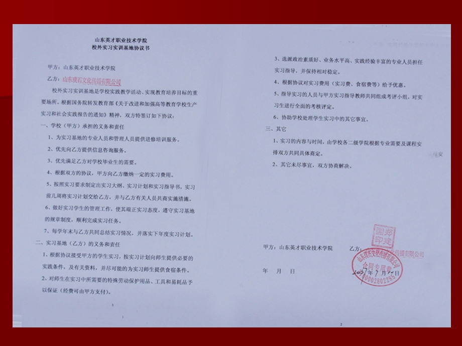 校外实习基地协议书.ppt_第2页