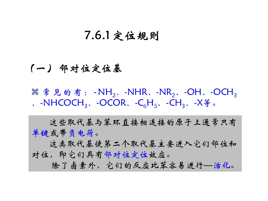 定位规则多环及非苯.ppt_第2页