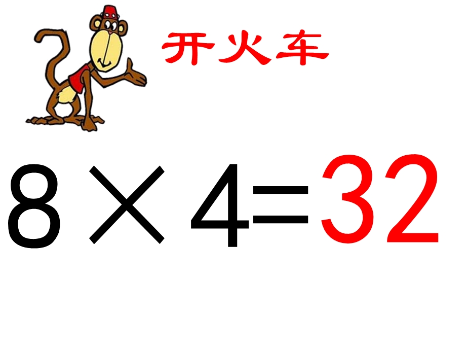 小学二年级上册数学“9的乘法口决”课件.ppt_第1页