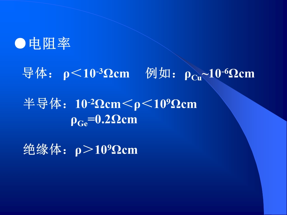 半导体的能带结构.ppt_第3页