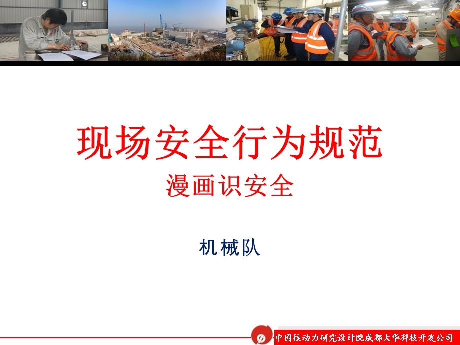 工业安全宣传漫画.ppt_第1页