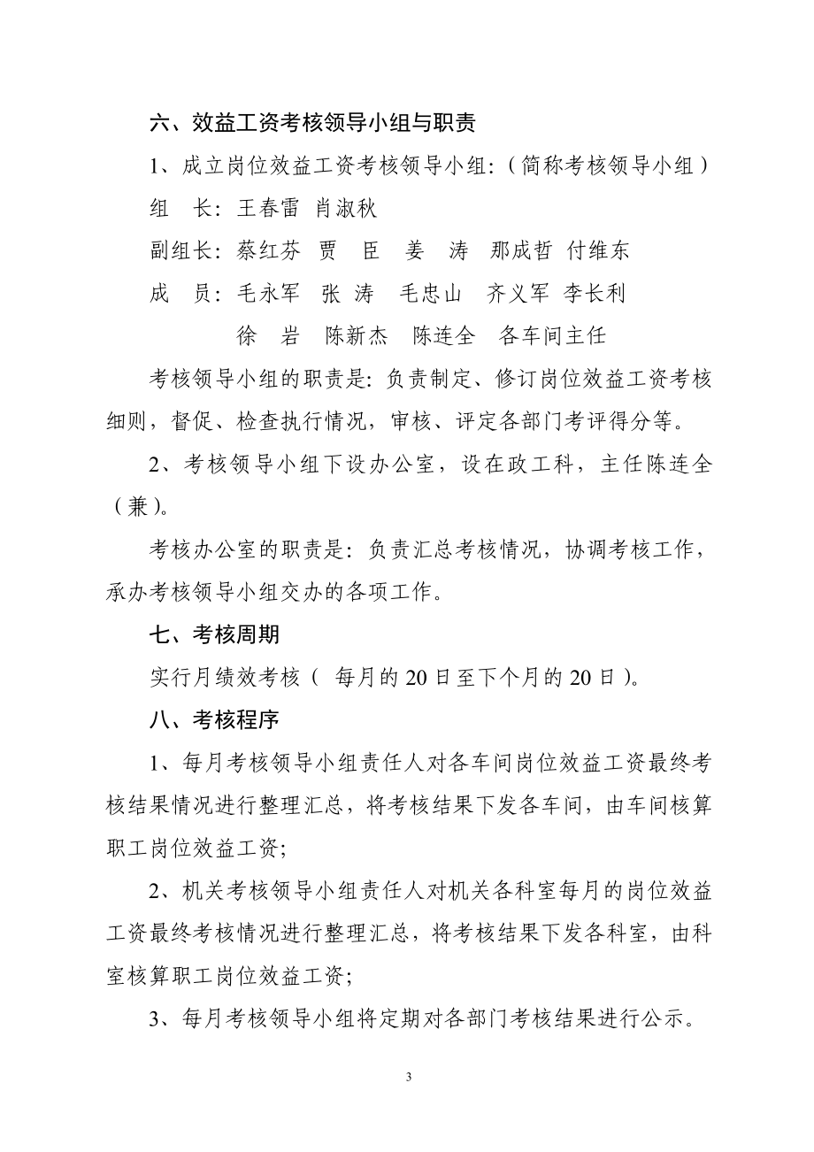 热电厂绩效管理与绩效工资发放考核方案.doc_第3页