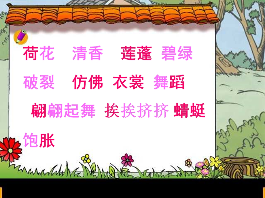 小学语文三年级下册《荷花》.ppt_第3页