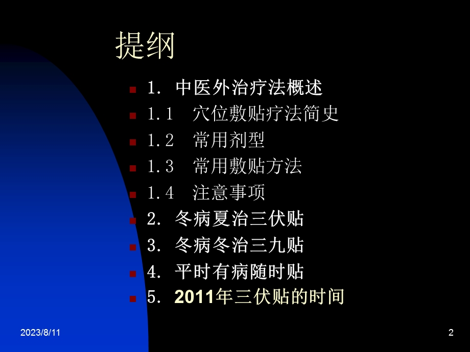 小儿疾病的外治疗法.ppt_第2页