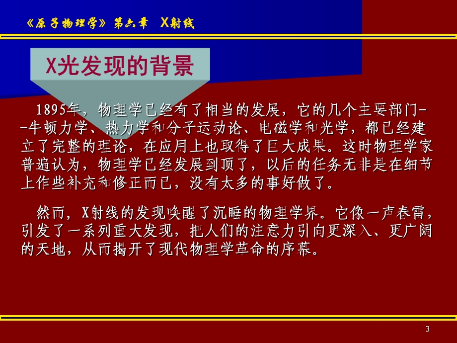 原子物理学第六章X射线.ppt_第3页