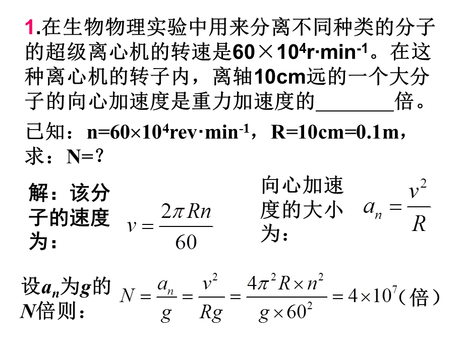 医用物理学辅导习题.ppt_第2页