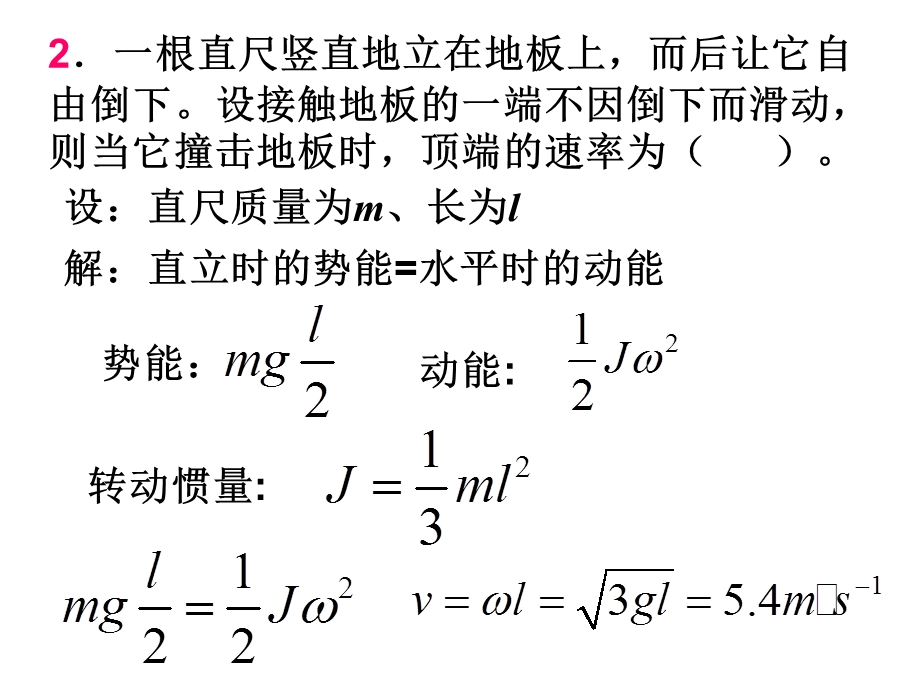 医用物理学辅导习题.ppt_第3页