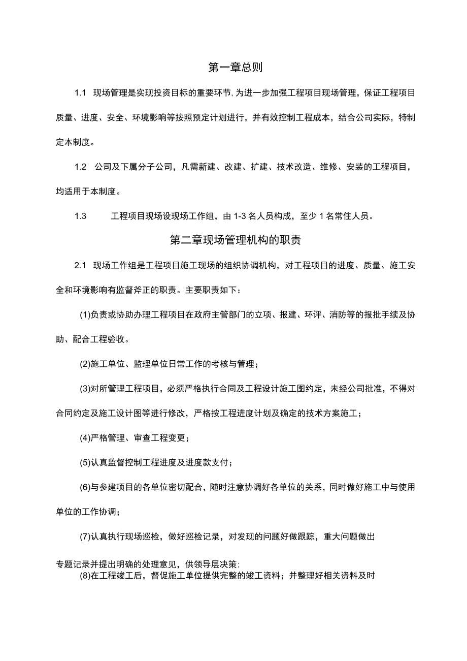 建筑工程项目现场管理制度范文.docx_第3页