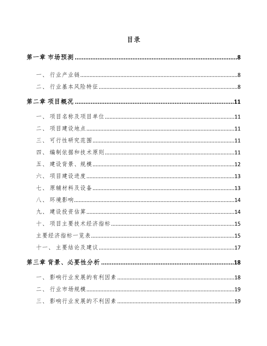 吉安体外诊断仪器项目可行性研究报告.docx_第2页