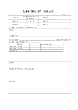 各工序的平行检验记录(DOC).doc