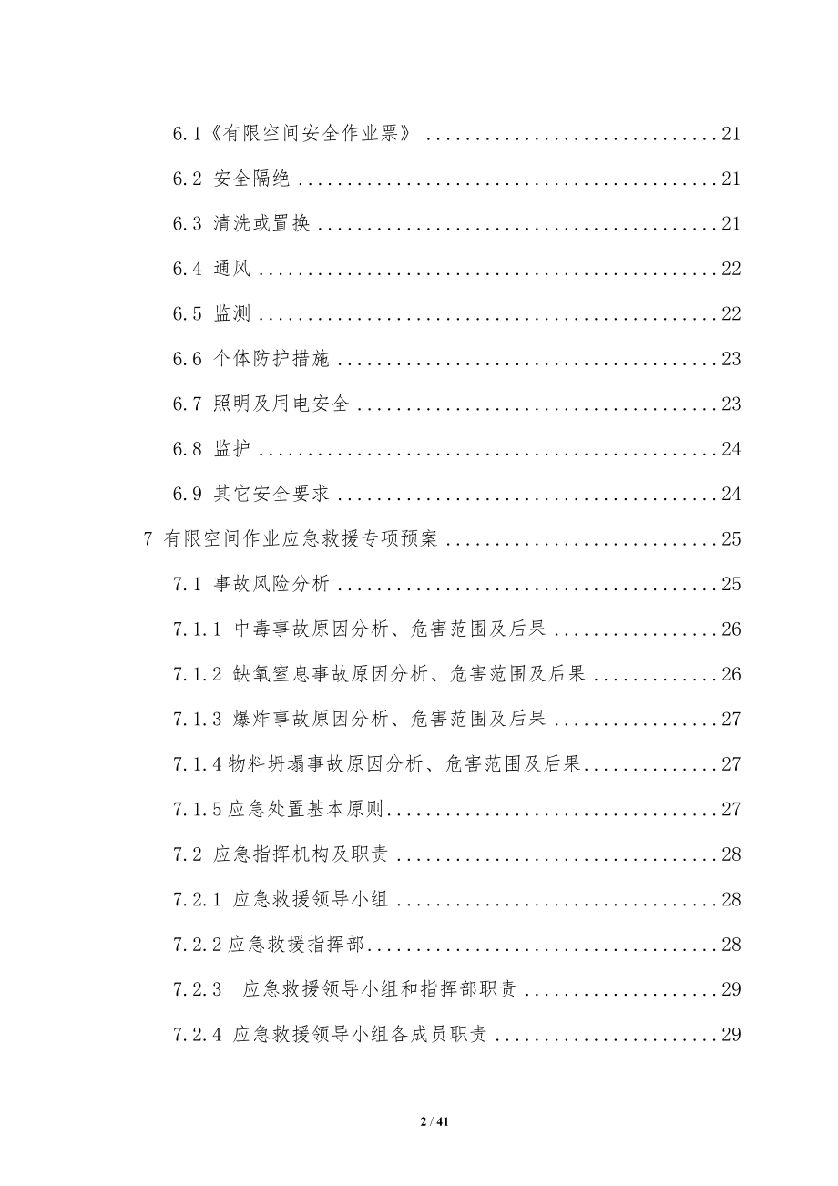 有限空间作业安全管理制度汇编(范本).doc_第2页