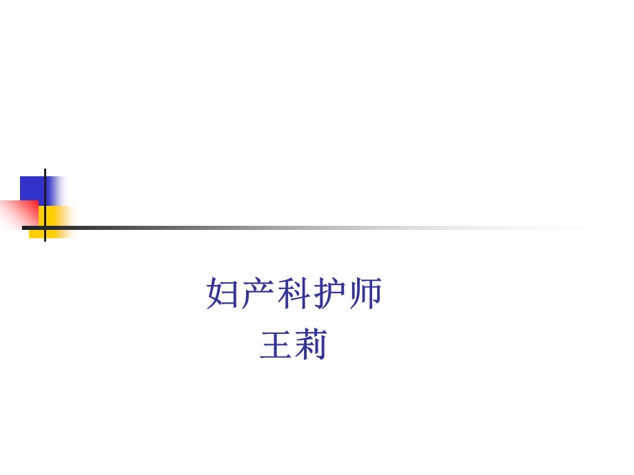 儿生理特征观察及护.ppt_第1页