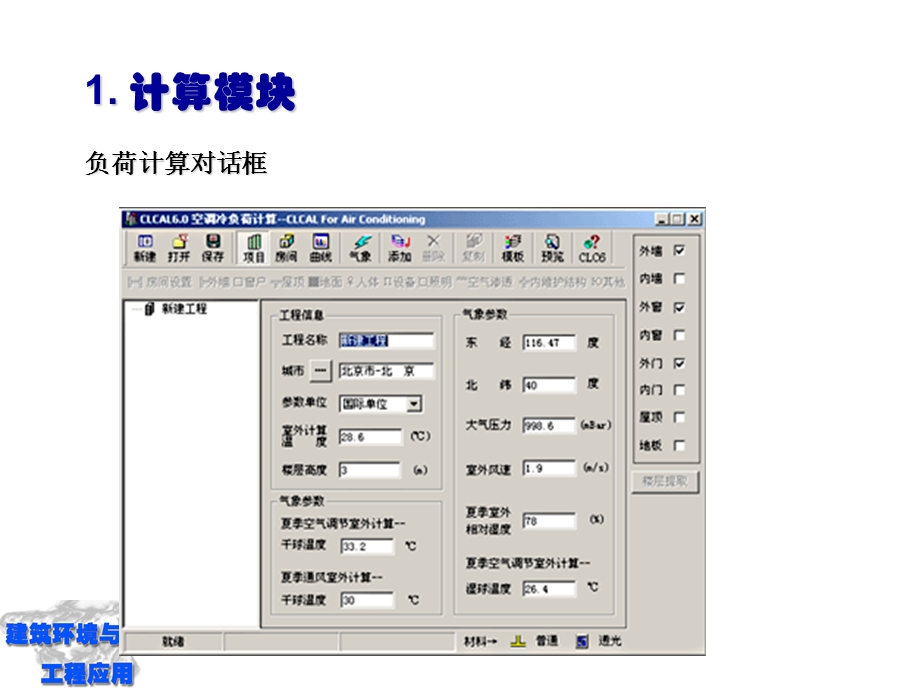 暖通空调绘图软件天正暖通.ppt_第3页