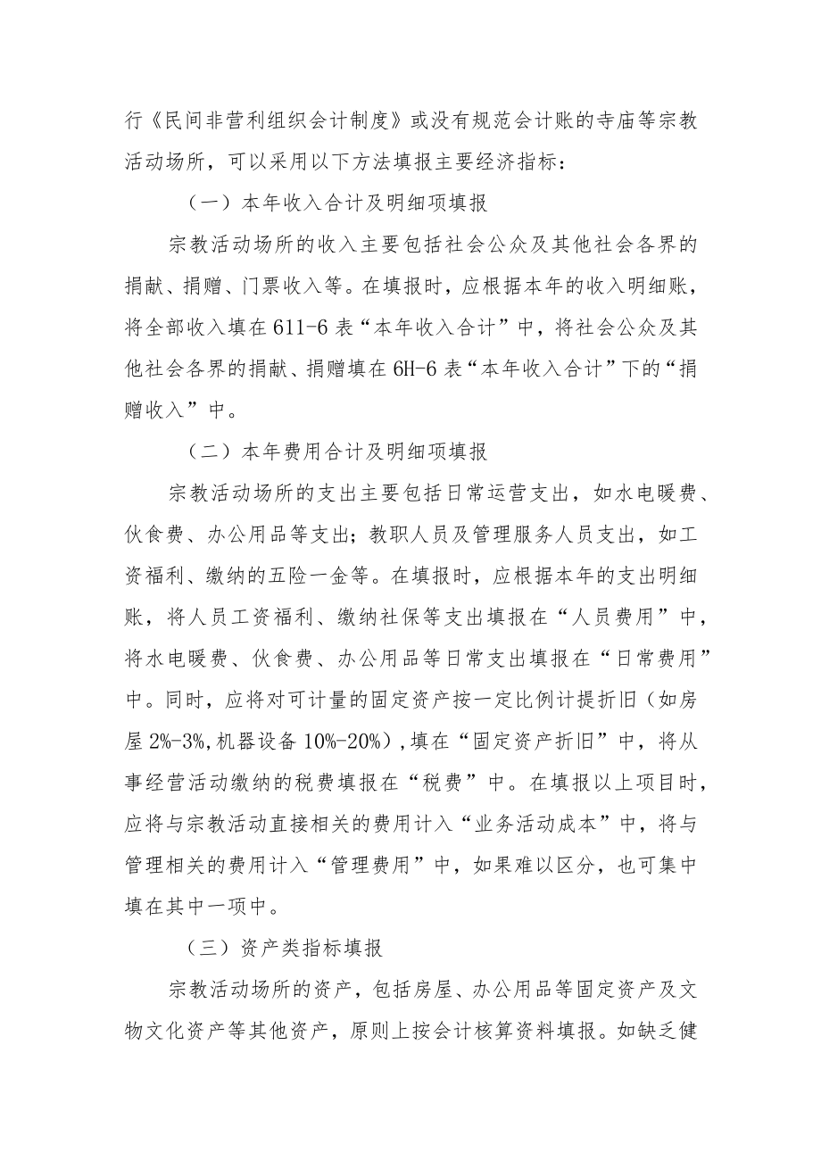 第四次全国经济普查问题解答五.docx_第2页