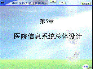 医院信息系统总体设计.ppt