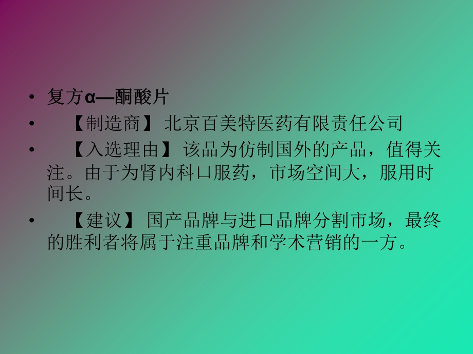 医药市场十大重磅炸弹.ppt_第2页