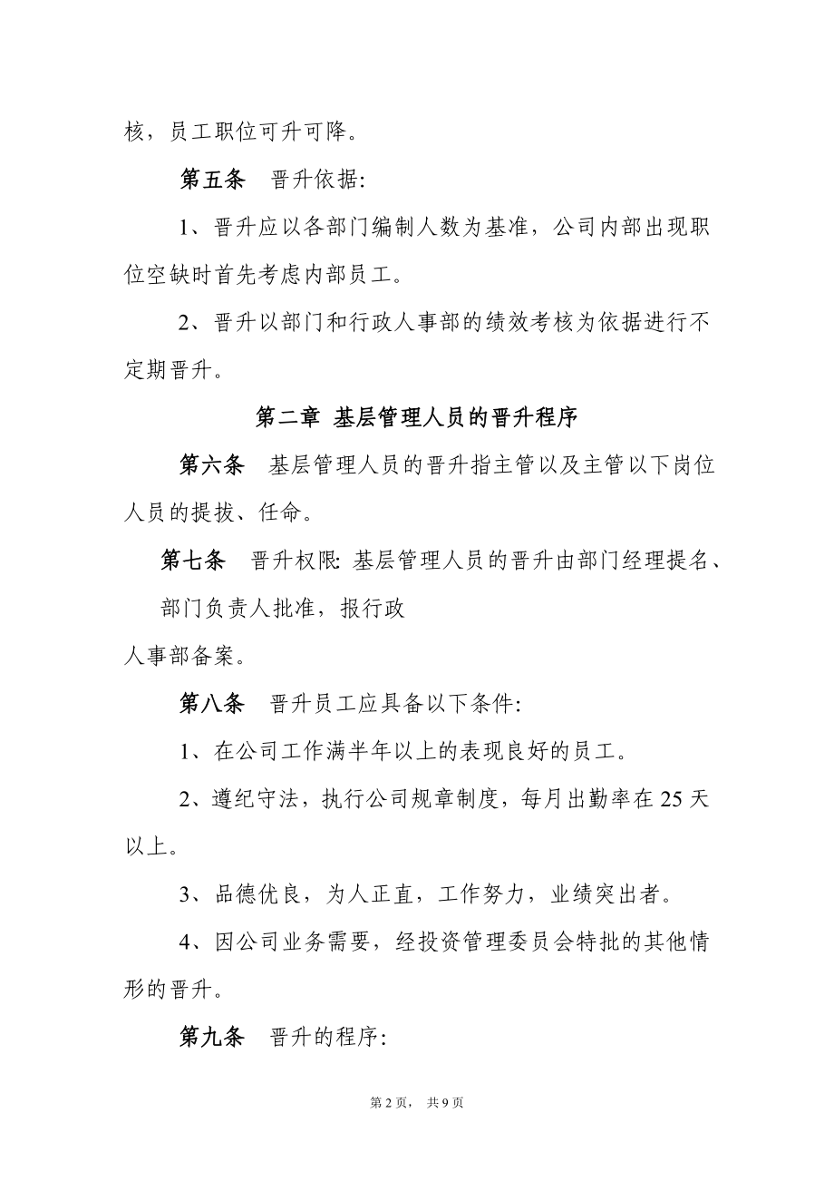 公司员工晋升管理制度.doc_第2页