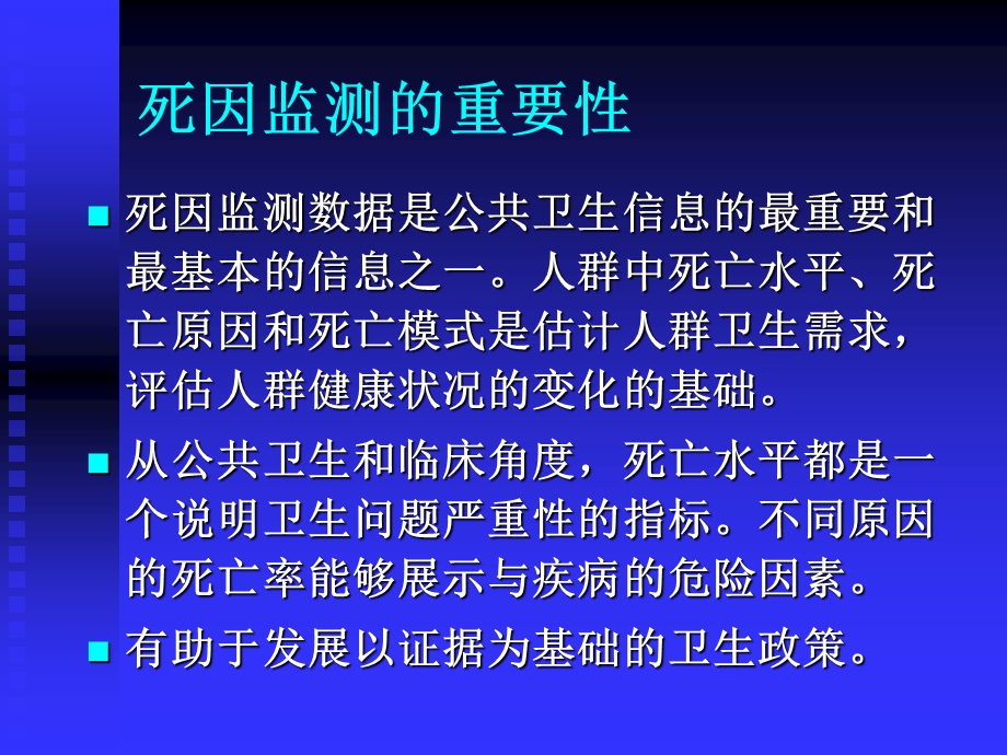 死亡医学证明书填写指导.ppt_第2页