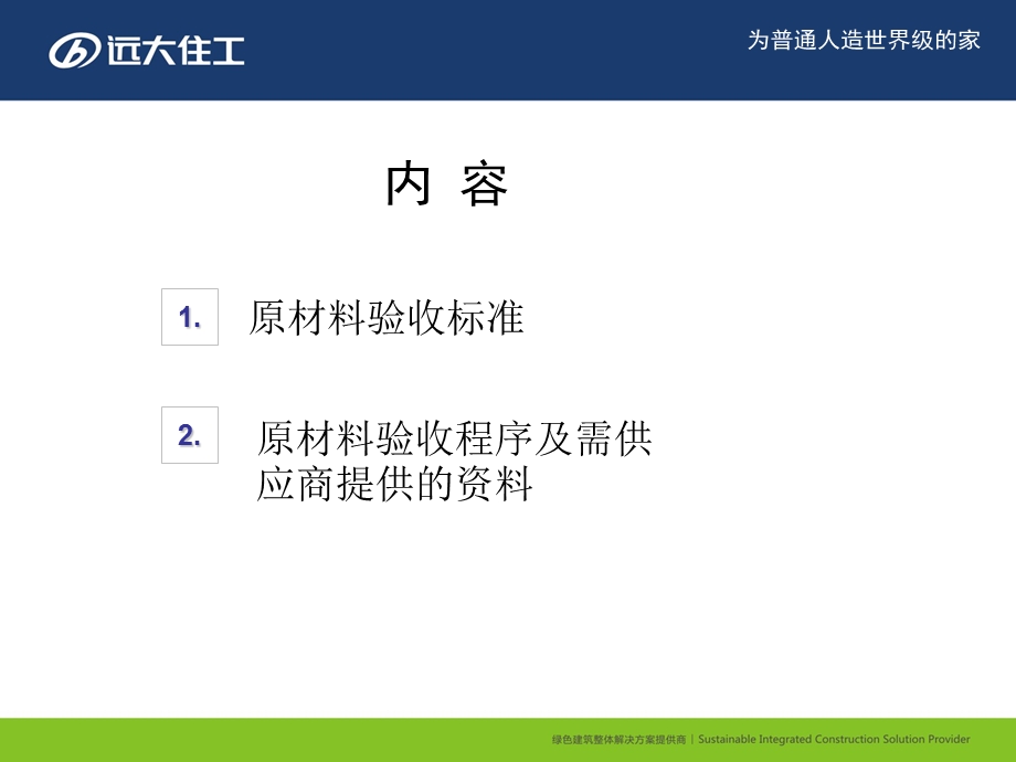 原材料进场验收标准及需提供的资料.ppt_第3页