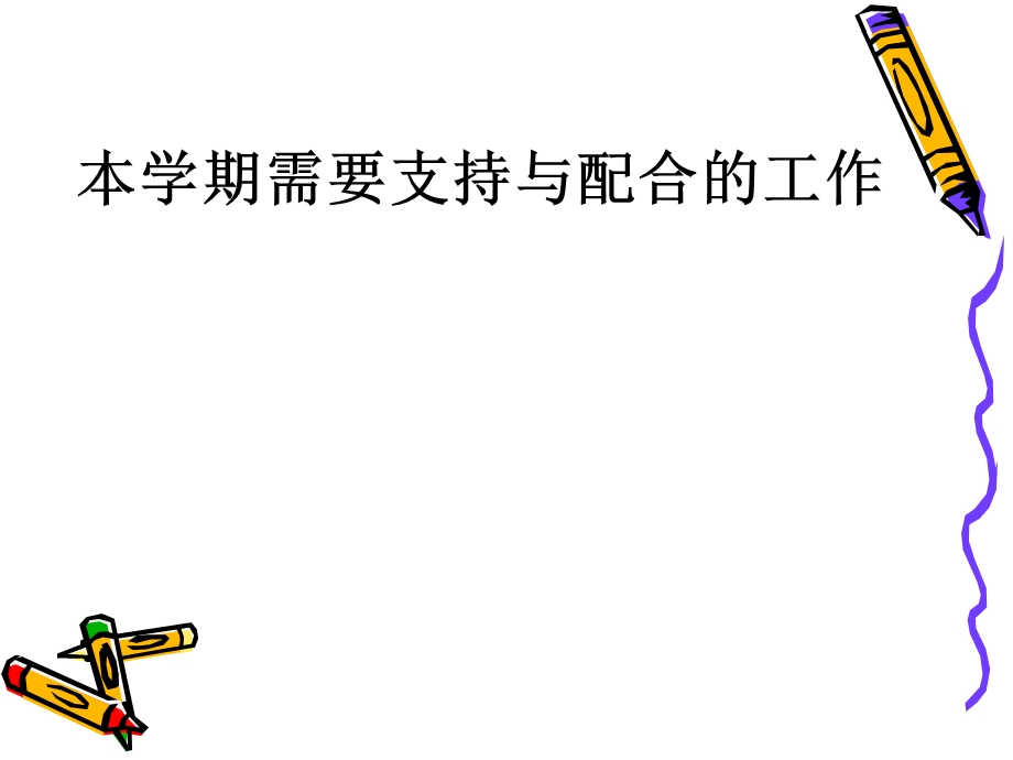 家长们辛苦了！.ppt_第3页