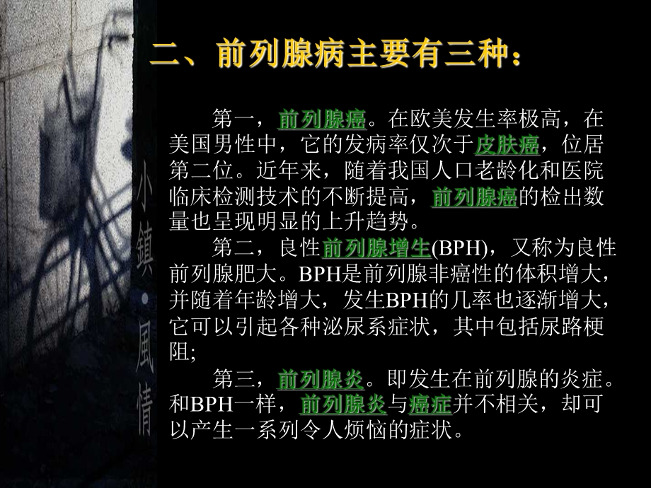 前列腺病的正确治疗方法张启东.ppt_第3页